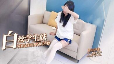 【二代CC】嫩足白丝学生妹骑乘术_清纯深情吸吮肉棒_