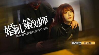 【嵐可櫻】婚禮的深度策劃 準新娘的蜜穴太有感覺了 窈窕身材後入勁肏 榨汁反差尤物 爆射蜜臀滾燙精液