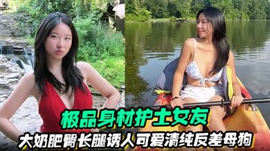 【极品身材护士女友】大奶肥臀长腿诱人可爱清纯反差母狗被绿帽男友曝光任大家伙羞辱观摩